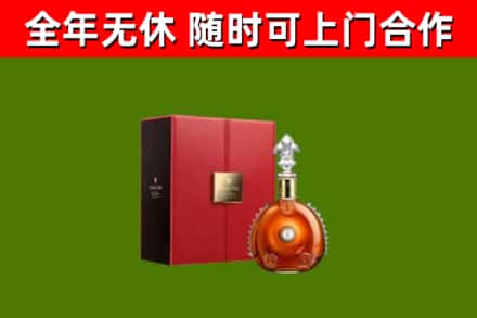 息市回收路易十三