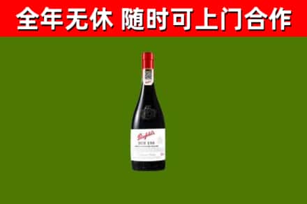 息市回收奔富红酒